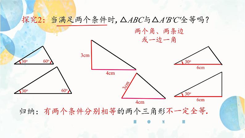 12.2 课时1 三角形全等的判定方法-SSS 初中数学人教版八年级上册课件06