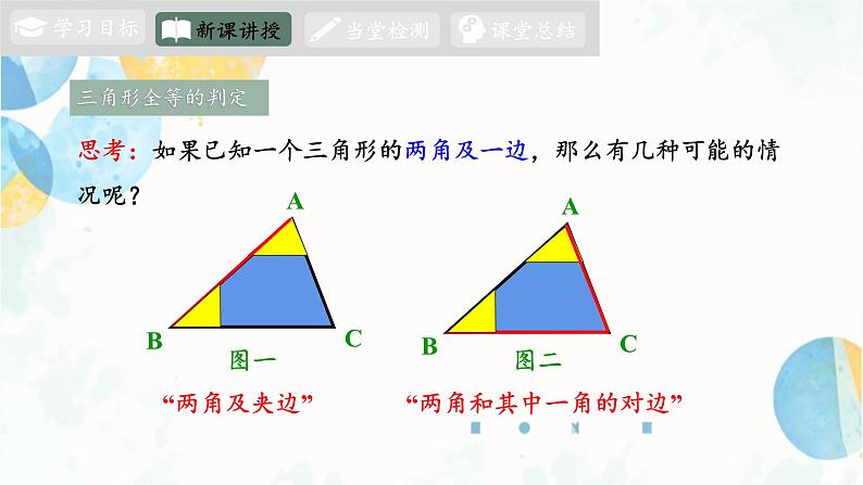 12.2 课时3 三角形全等的判定方法-ASA、AAS 初中数学人教版八年级上册课件03