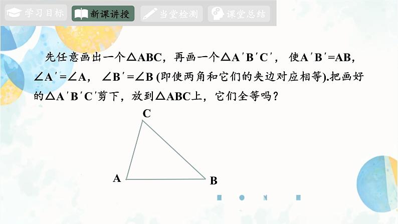 12.2 课时3 三角形全等的判定方法-ASA、AAS 初中数学人教版八年级上册课件04