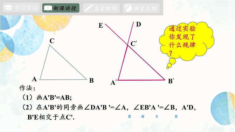 12.2 课时3 三角形全等的判定方法-ASA、AAS 初中数学人教版八年级上册课件05