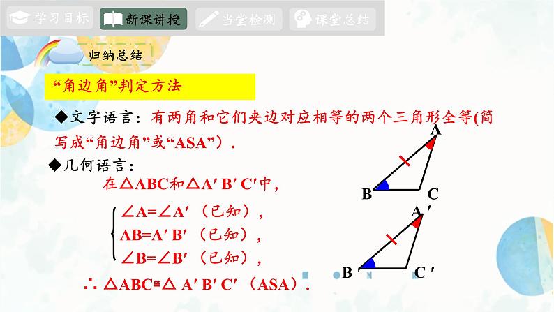 12.2 课时3 三角形全等的判定方法-ASA、AAS 初中数学人教版八年级上册课件06