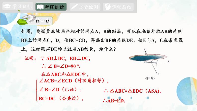 12.2 课时3 三角形全等的判定方法-ASA、AAS 初中数学人教版八年级上册课件07