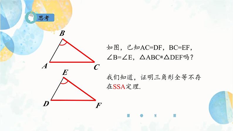 12.2 课时4 三角形全等的判定方法-HL 初中数学人教版八年级上册课件06