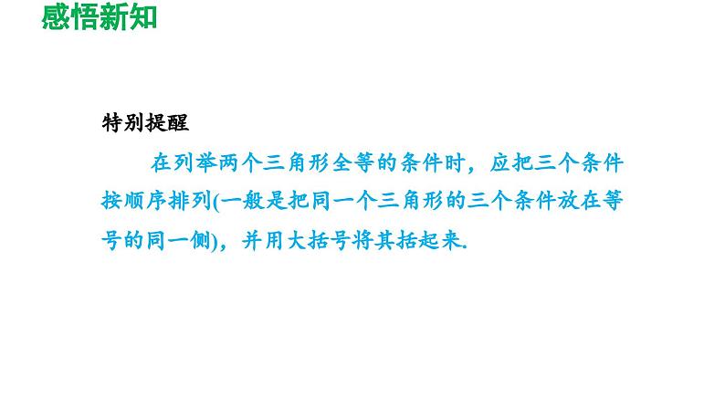 12.2 三角形全等的判定 初中数学人教版八年级上册导学课件04