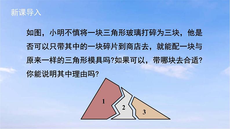 12.2.2 三角形全等的判定（二）(SAS) 人教版数学八年级上册课件第5页