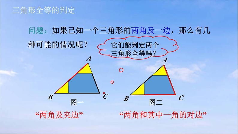 12.2.2 三角形全等的判定（二）(SAS) 人教版数学八年级上册课件第6页