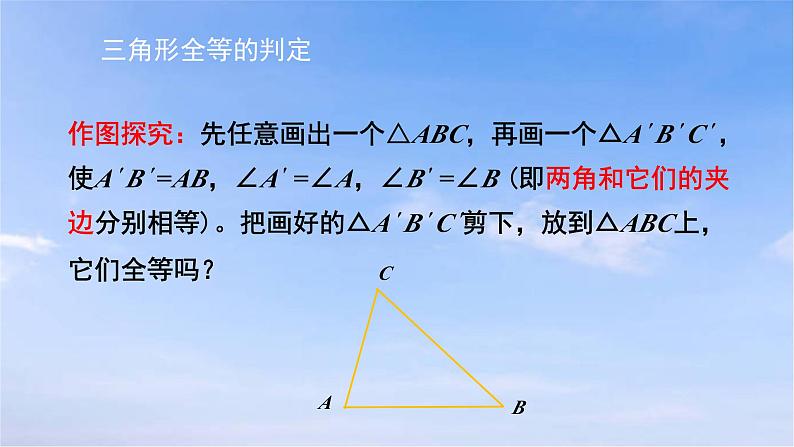 12.2.2 三角形全等的判定（二）(SAS) 人教版数学八年级上册课件第7页