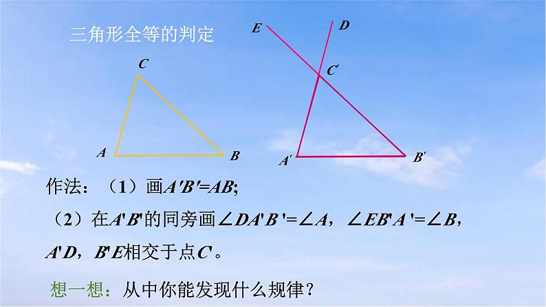 12.2.2 三角形全等的判定（二）(SAS) 人教版数学八年级上册课件第8页