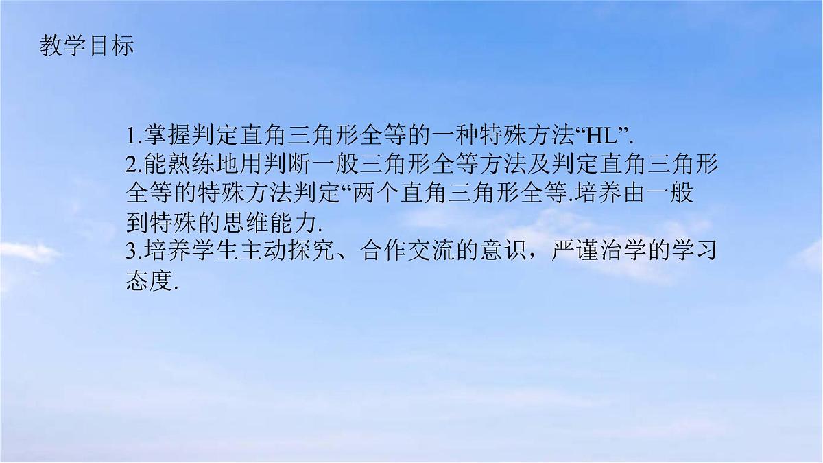 12.2.4 三角形全等的判定（四）(HL）人教版数学八年级上册课件第2页