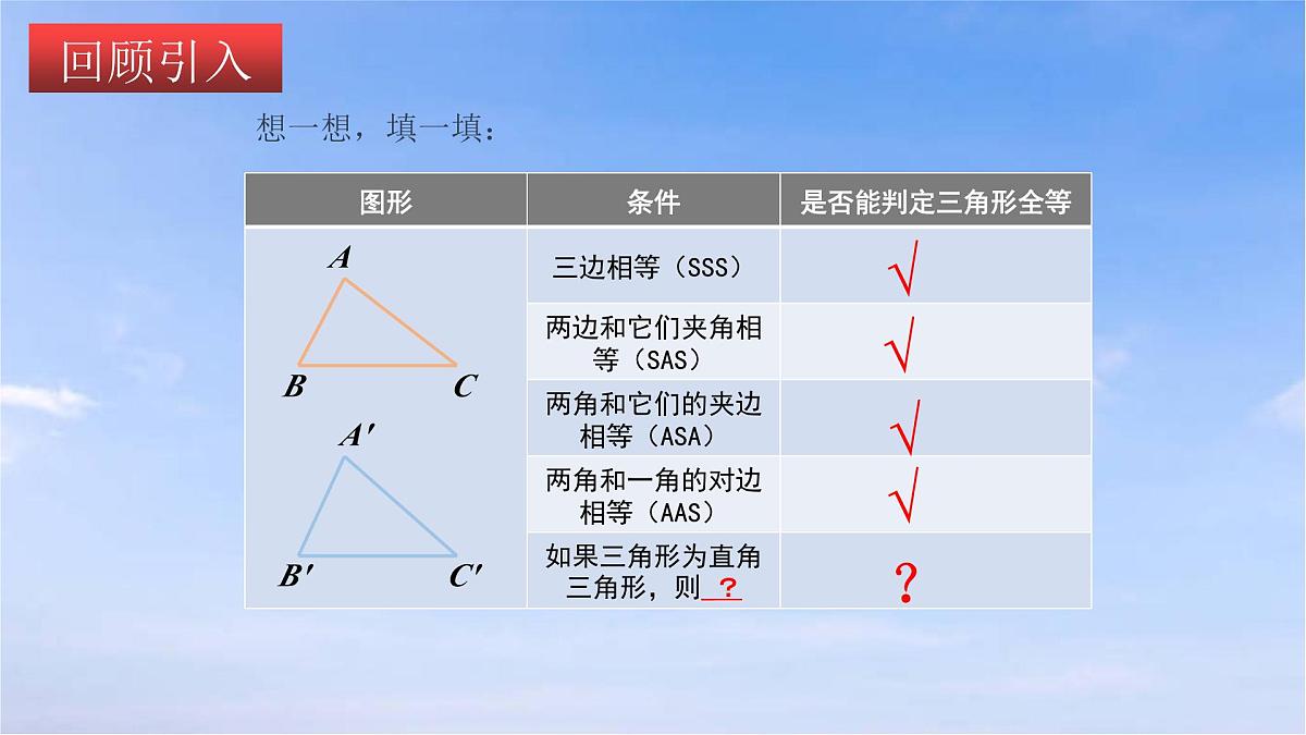 12.2.4 三角形全等的判定（四）(HL）人教版数学八年级上册课件第5页