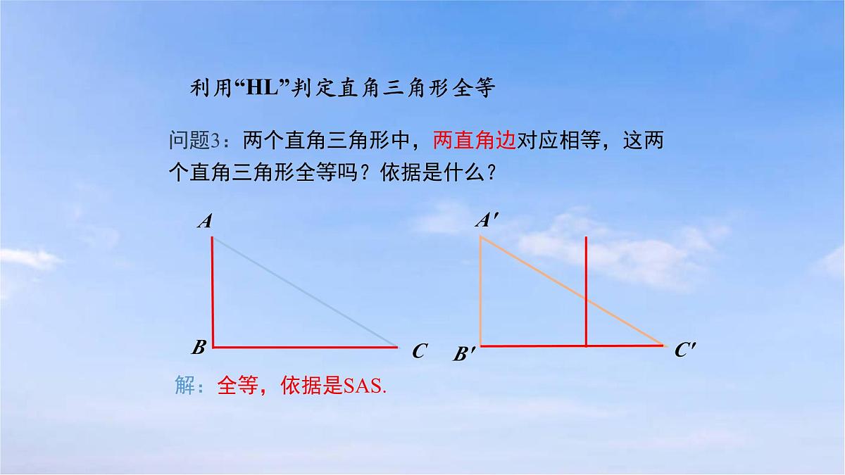 12.2.4 三角形全等的判定（四）(HL）人教版数学八年级上册课件第8页