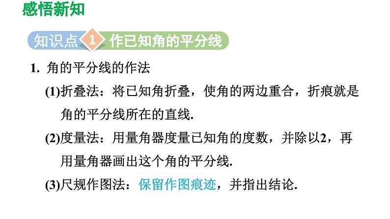 12.3 角的平分线的性质 初中数学人教版八年级上册导学课件第3页