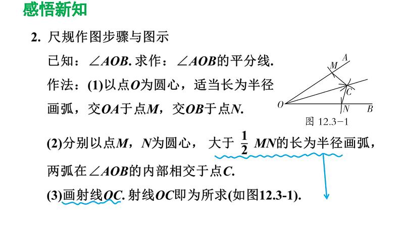 12.3 角的平分线的性质 初中数学人教版八年级上册导学课件第4页