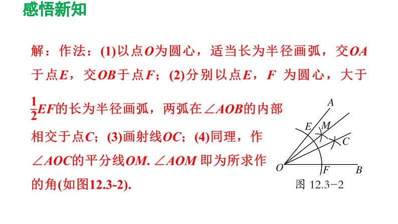 12.3 角的平分线的性质 初中数学人教版八年级上册导学课件第7页