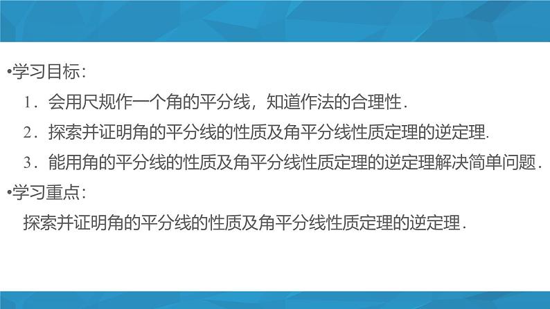 12.3 角的平分线的性质 初中数学人教版八年级上册课件第2页