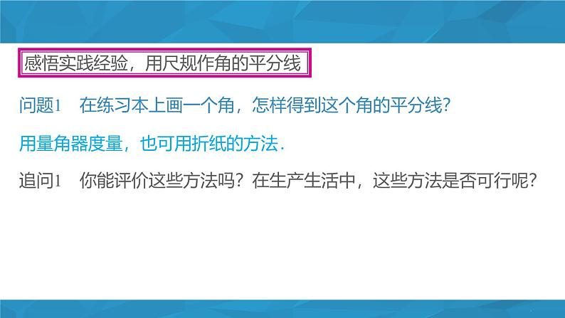 12.3 角的平分线的性质 初中数学人教版八年级上册课件第3页