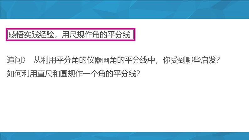 12.3 角的平分线的性质 初中数学人教版八年级上册课件第5页