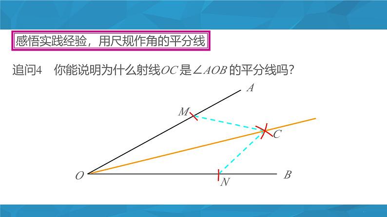 12.3 角的平分线的性质 初中数学人教版八年级上册课件第7页