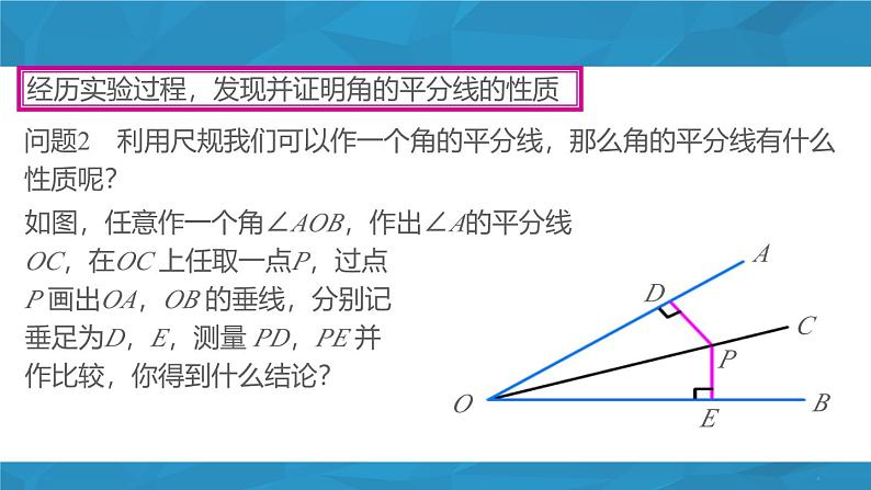 12.3 角的平分线的性质 初中数学人教版八年级上册课件第8页