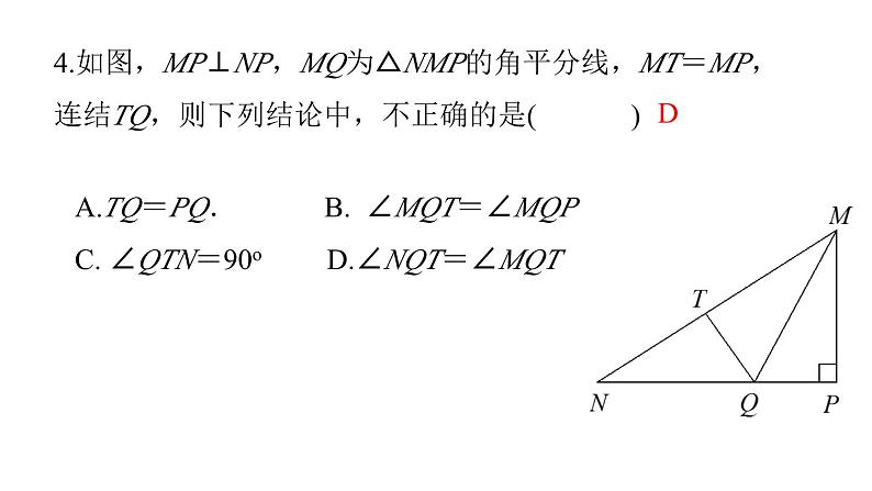 12.3 角的平分线的性质 人教版数学八年级上册课件第5页