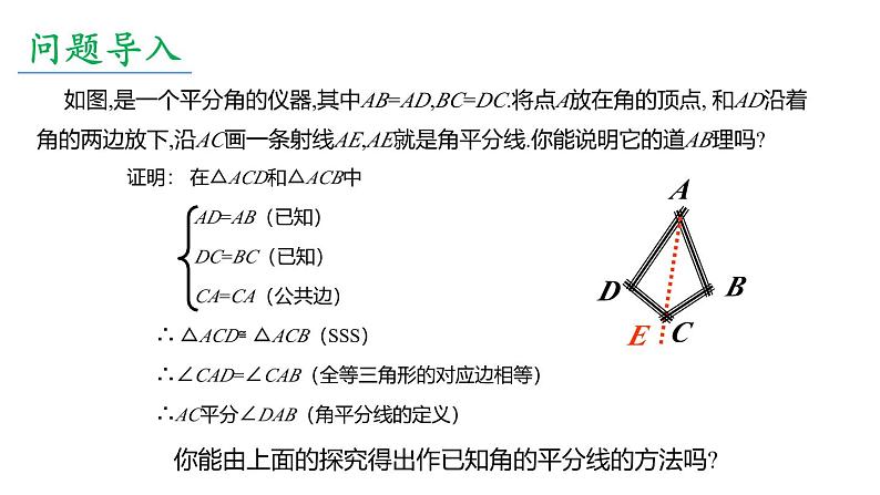 12.3 角的平分线的性质 人教版数学八年级上册课件第6页