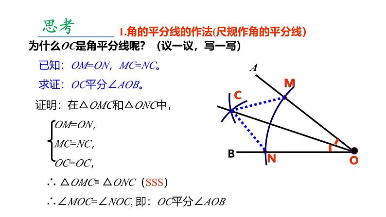 12.3 角的平分线的性质 人教版数学八年级上册课件第8页