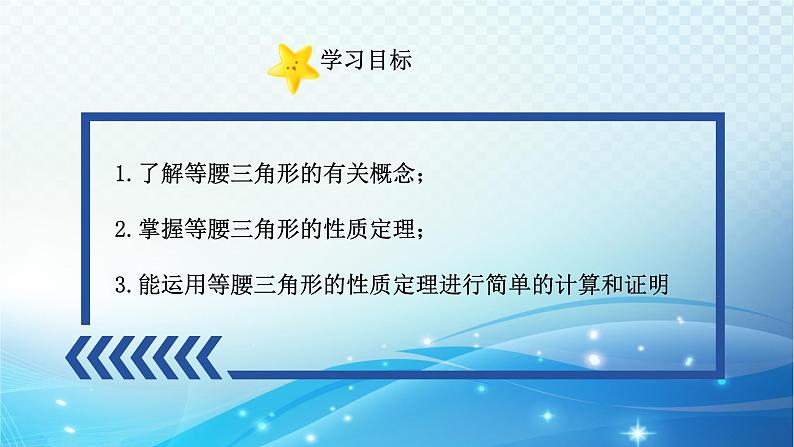 2.3 等腰三角形的性质定理（1）浙教版八年级数学上册课件02