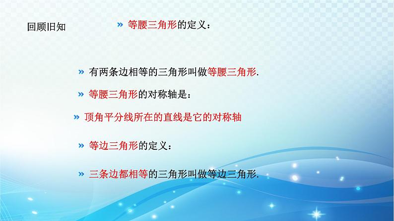 2.3 等腰三角形的性质定理（1）浙教版八年级数学上册课件03