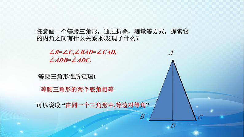 2.3 等腰三角形的性质定理（1）浙教版八年级数学上册课件04