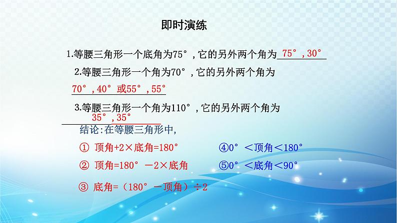 2.3 等腰三角形的性质定理（1）浙教版八年级数学上册课件07