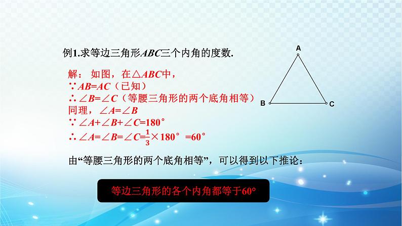 2.3 等腰三角形的性质定理（1）浙教版八年级数学上册课件08