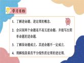 2.5 逆命題和逆定理 浙教版數(shù)學(xué)八年級(jí)上冊(cè)課件