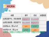 2.5 逆命題和逆定理 浙教版數(shù)學(xué)八年級(jí)上冊(cè)課件
