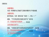 2.5 逆命題和逆定理 浙教版八年級(jí)數(shù)學(xué)上冊(cè)課件