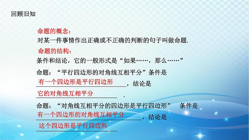 2.5 逆命题和逆定理 浙教版八年级数学上册课件03