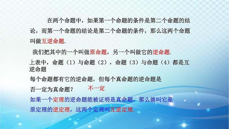 2.5 逆命题和逆定理 浙教版八年级数学上册课件06