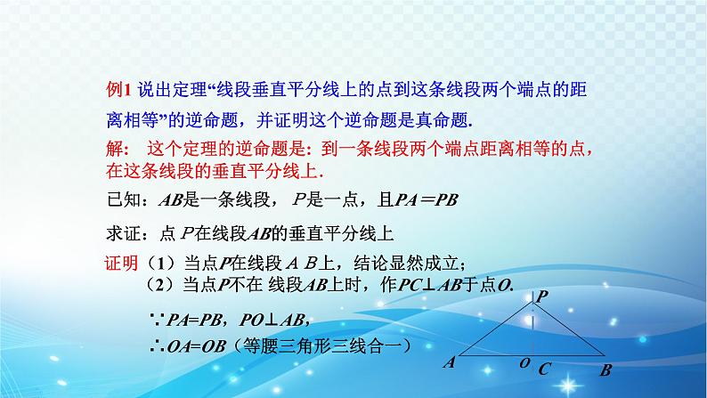 2.5 逆命题和逆定理 浙教版八年级数学上册课件08