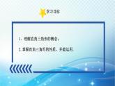 2.6 直角三角形（1）浙教版八年级数学上册课件
