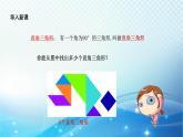 2.6 直角三角形（1）浙教版八年级数学上册课件