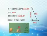 2.6 直角三角形（1）浙教版八年级数学上册课件