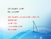 2.6 直角三角形（1）浙教版八年级数学上册课件