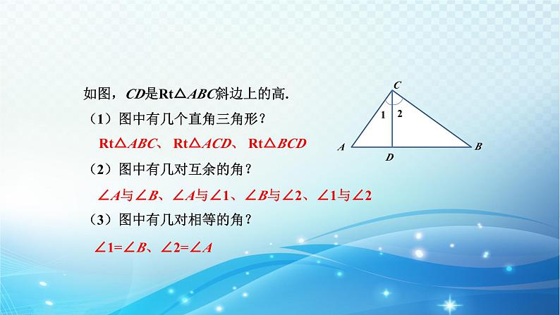 2.6 直角三角形（1）浙教版八年级数学上册课件07