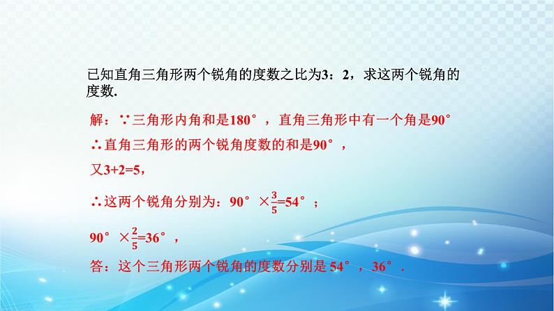 2.6 直角三角形（1）浙教版八年级数学上册课件08