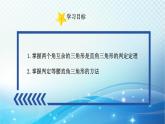 2.6 直角三角形（2）浙教版八年级数学上册课件