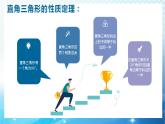 2.6 直角三角形（2）浙教版八年级数学上册课件