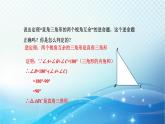 2.6 直角三角形（2）浙教版八年级数学上册课件