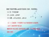 2.6 直角三角形（2）浙教版八年级数学上册课件