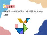 2.6 直角三角形第1课时直角三角形的性质 浙教版数学八年级上册课件