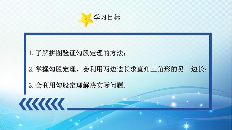 2.7 探索勾股定理（1）浙教版八年级数学上册课件02