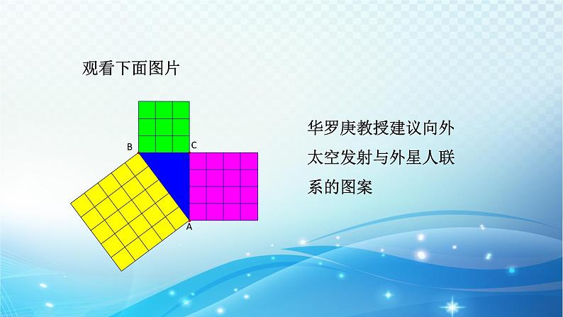 2.7 探索勾股定理（1）浙教版八年级数学上册课件03